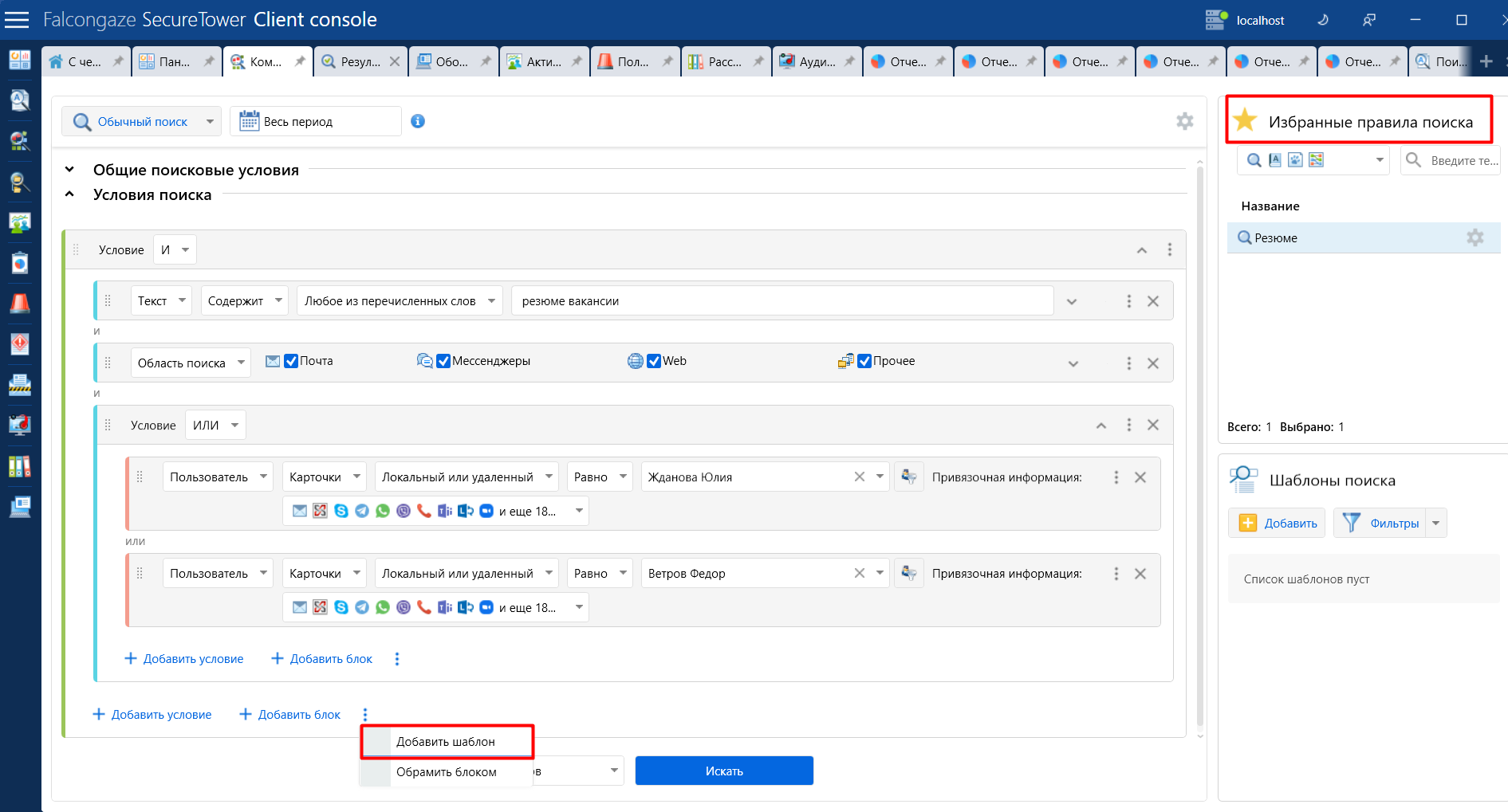 Менеджер шаблонов поиска